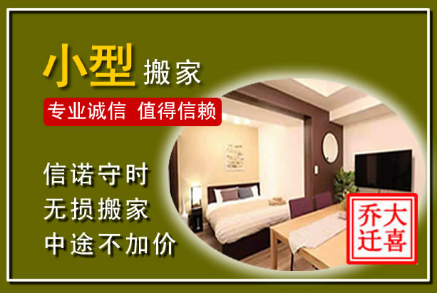 襄都小型搬家