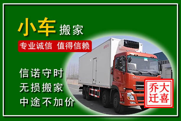 襄都物品搬运