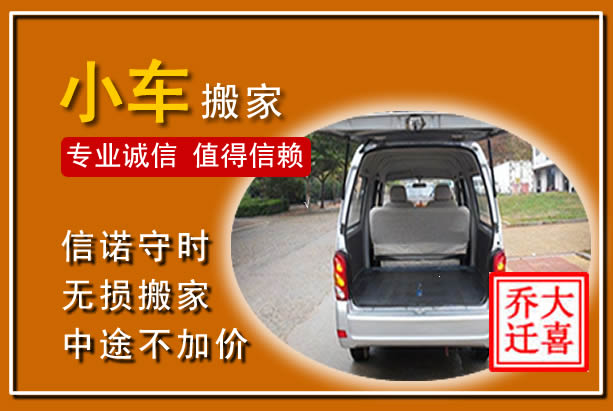 襄都个人搬家