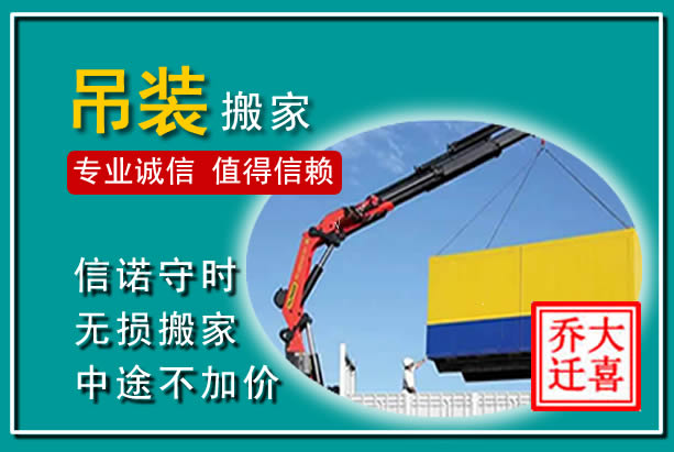 襄都吊装大件搬家