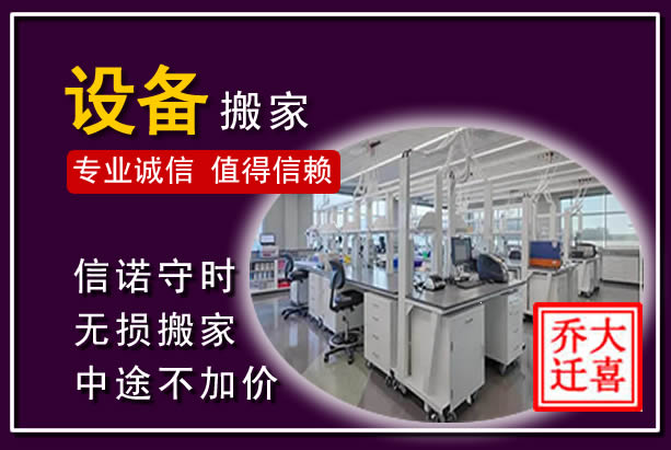 襄都仪器设备搬运