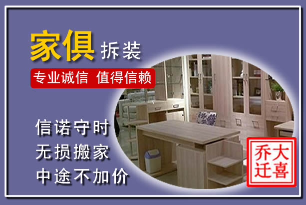 襄都家俱拆装搬运